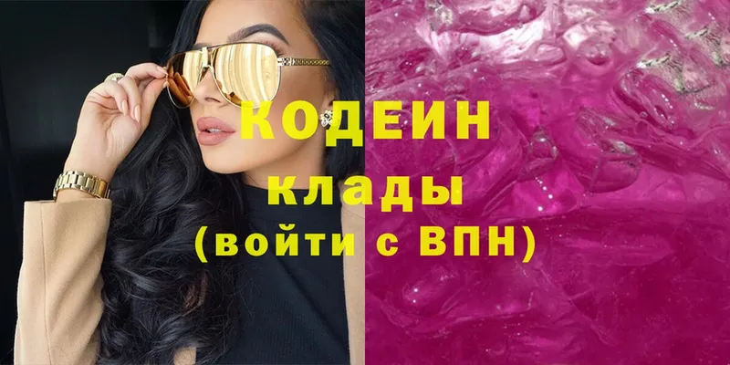 Кодеин Purple Drank  Аткарск 